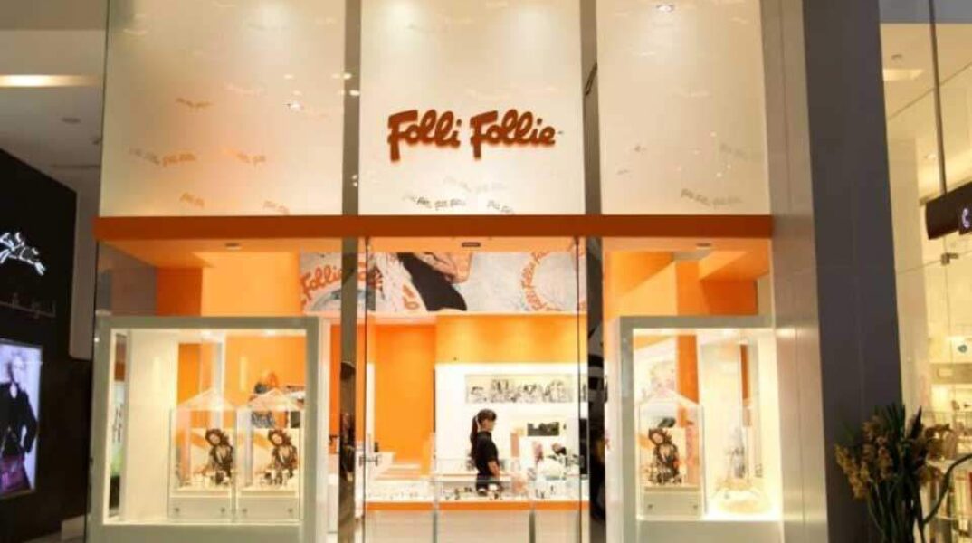 Δίκη Folli Follie: Εκτός πολιτικής αγωγής η εταιρεία