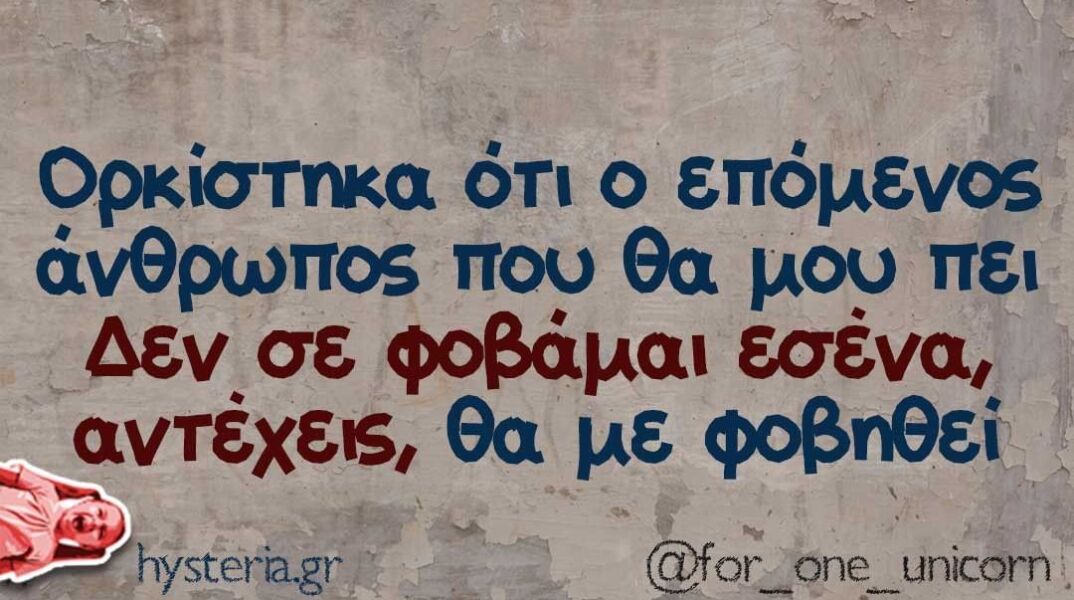 Αστεία memes, ατάκες, βίντεο, virals που ανέβηκαν στο διαδίκτυο και μας έκαναν να γελάσουμε