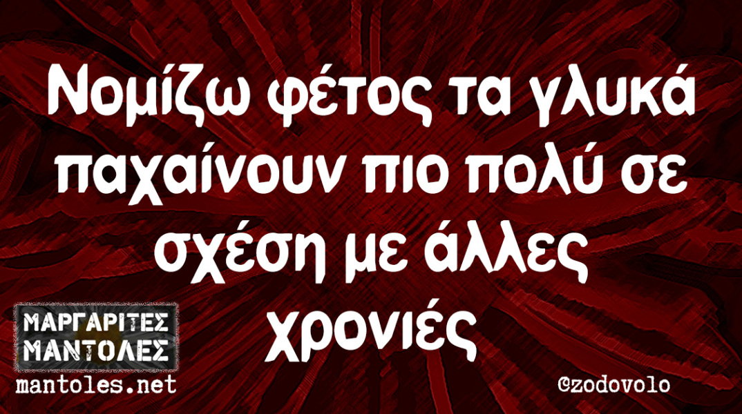 Αστεία memes, ατάκες, βίντεο, virals που ανέβηκαν στο διαδίκτυο και μας έκαναν να γελάσουμε