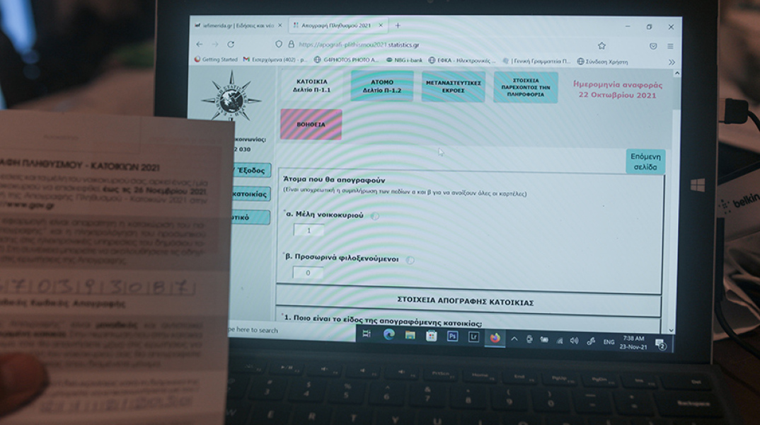 Απογραφή 2021: Άρχισε η τρίτη φάση 