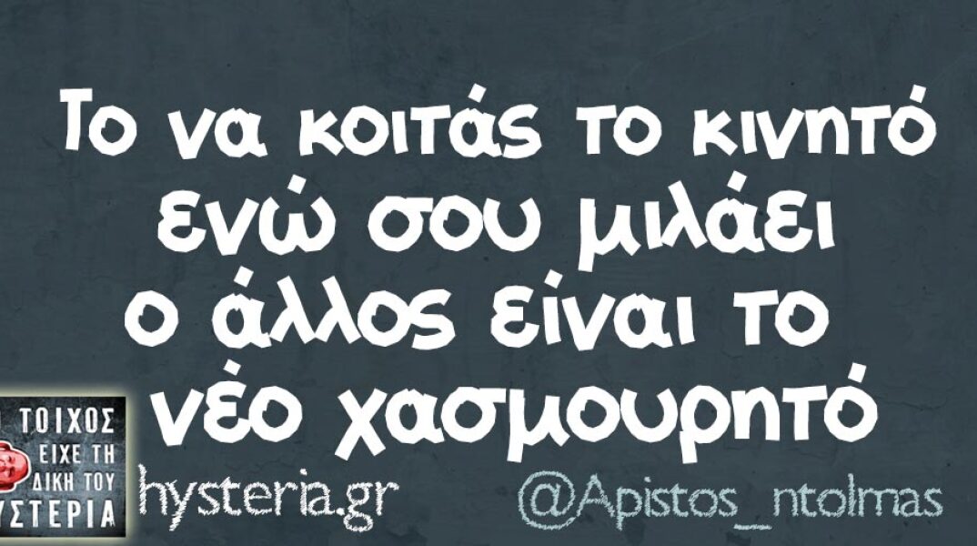 αστείο για το κινητό