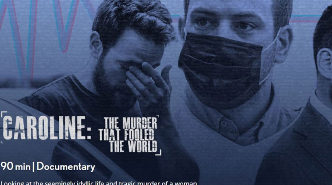 Το ντοκιμαντέρ «Κάρολαΐν: Ο δολοφόνος που κορόιδεψε τον κόσμο» για το έγκλημα στα Γλυκά Νερά