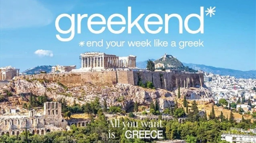  Νέα διαφημιστική καμπάνια του ΕΟΤ