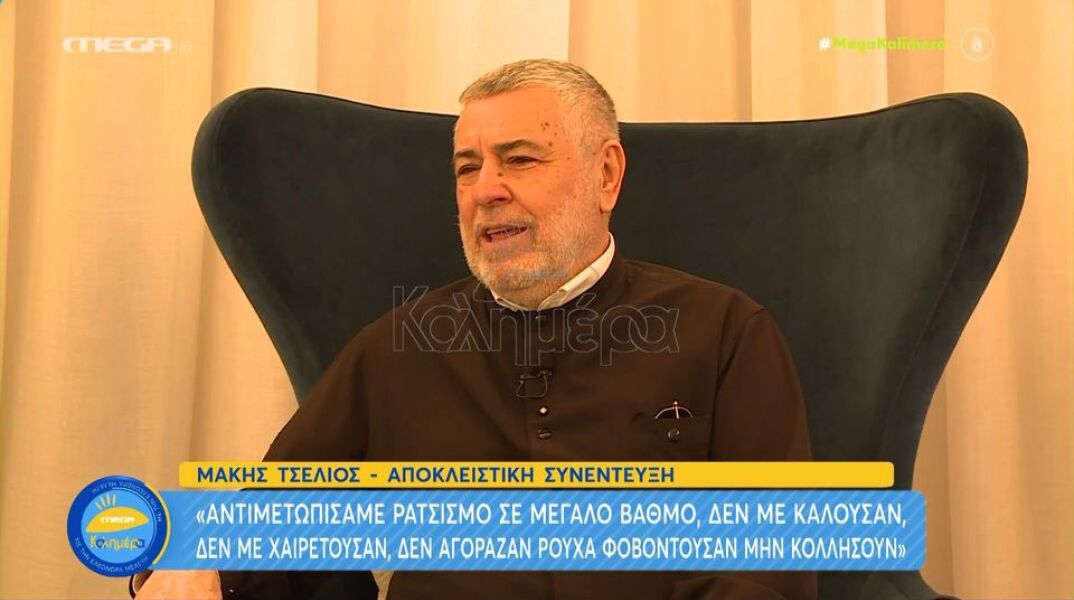 Μάκης Τσέλιος στο Mega Καλημέρα: «Αυτοί που μου ζητούν έκπτωση είναι οι φίλοι, οι διάσημοι όχι»