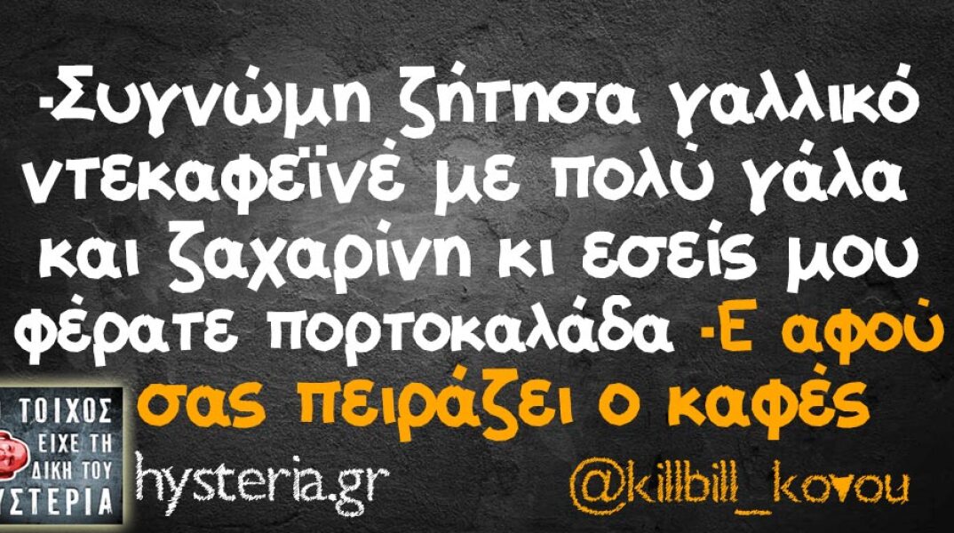 αστείο για τον καφέ