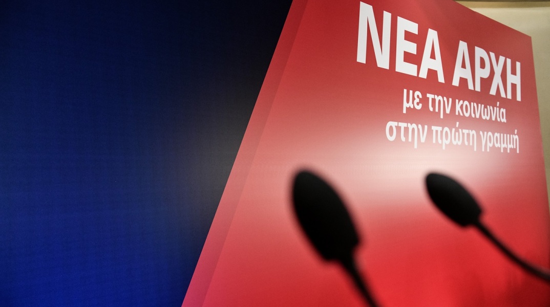 syriza-nea-arxi.jpg