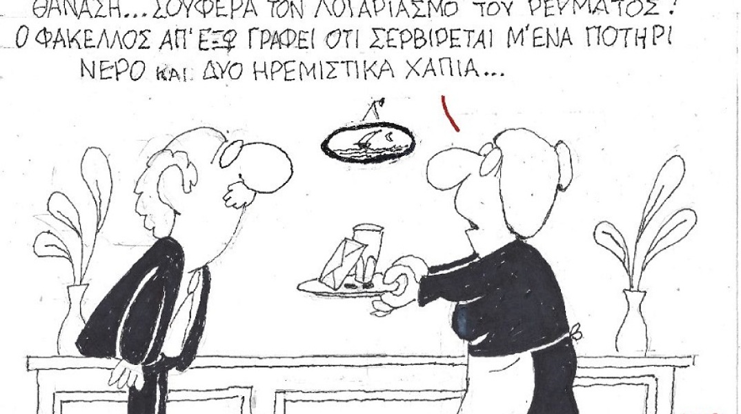 Γελοιογραφία του ΚΥΡ που απεικονίζει ανθρώπους να συζητούν