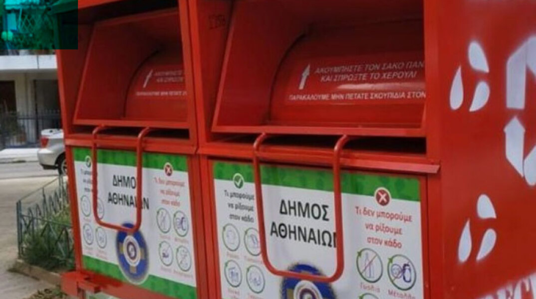 Κόκκινοι κάδοι για ανακύκλωση ρούχων στον Δήμο Αθηναίων