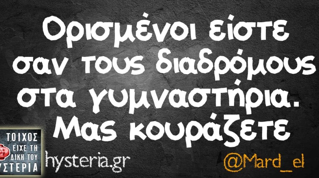 Αστεία memes, ατάκες, βίντεο, virals που ανέβηκαν στο διαδίκτυο και μας έκαναν να γελάσουμε