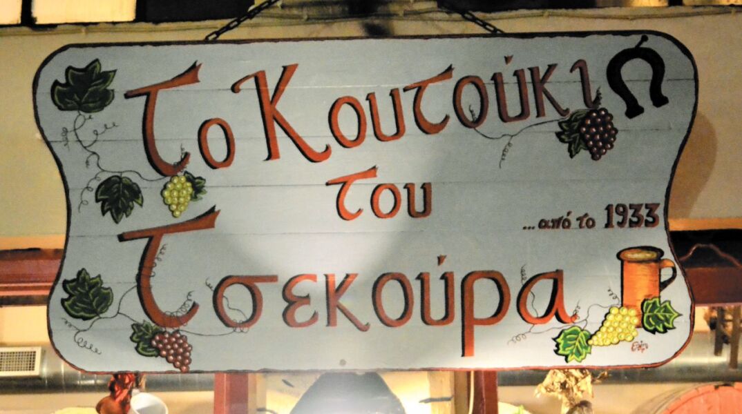 Το Κουτούκι του Τσεκούρα