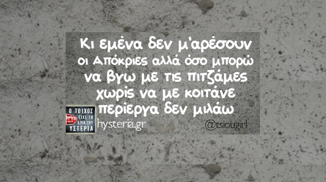 Αστεία memes, ατάκες, YOLO βίντεο, virals που ανέβηκαν στο διαδίκτυο και μας έκαναν να γελάσουμε