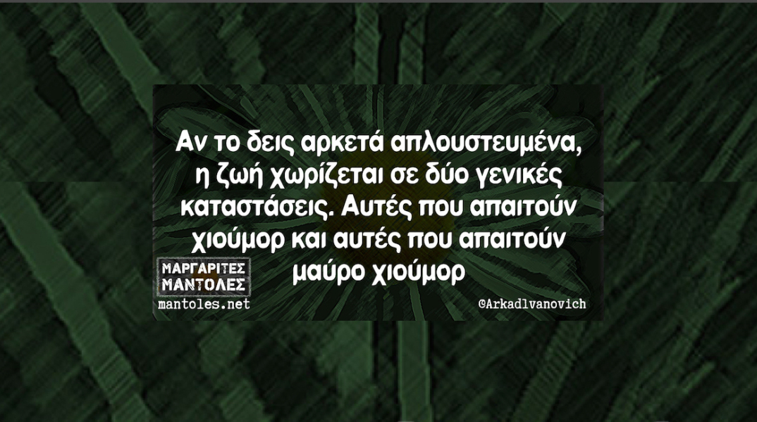 Αστεία memes, ατάκες, YOLO βίντεο, virals που ανέβηκαν στο διαδίκτυο και μας έκαναν να γελάσουμε