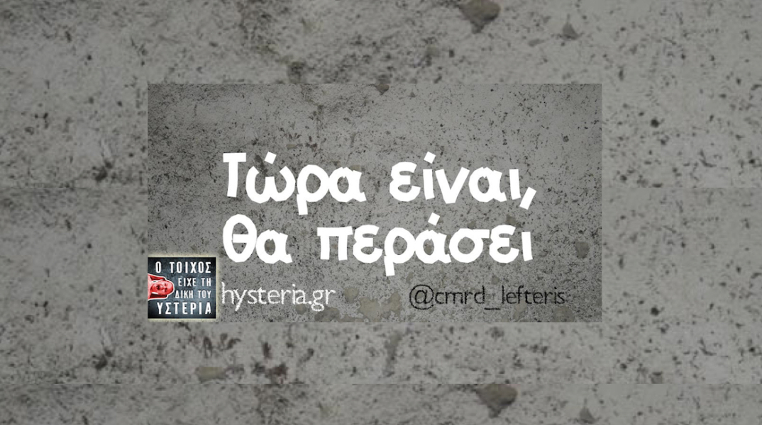 Αστεία memes, ατάκες, YOLO βίντεο, virals που ανέβηκαν στο διαδίκτυο και μας έκαναν να γελάσουμε