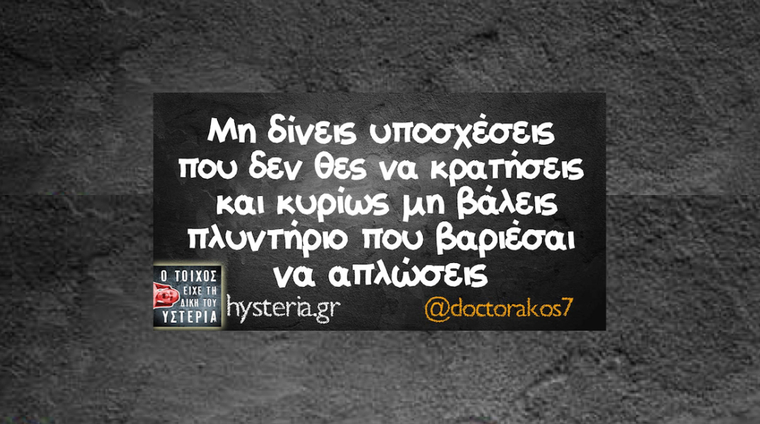 Αστεία memes, ατάκες, YOLO βίντεο, virals που ανέβηκαν στο διαδίκτυο και μας έκαναν να γελάσουμε