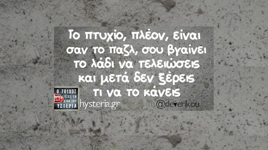 Αστεία memes, ατάκες, YOLO βίντεο, virals που ανέβηκαν στο διαδίκτυο και μας έκαναν να γελάσουμε