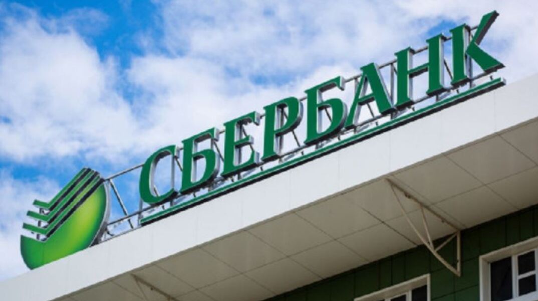 Πόλεμος Ουκρανία: Κλείνει η ευρωπαϊκή θυγατρική της Sperbank με εντολή ΕΚΤ
