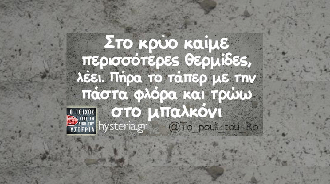 Αστεία memes, ατάκες, YOLO βίντεο, virals που ανέβηκαν στο διαδίκτυο και μας έκαναν να γελάσουμε