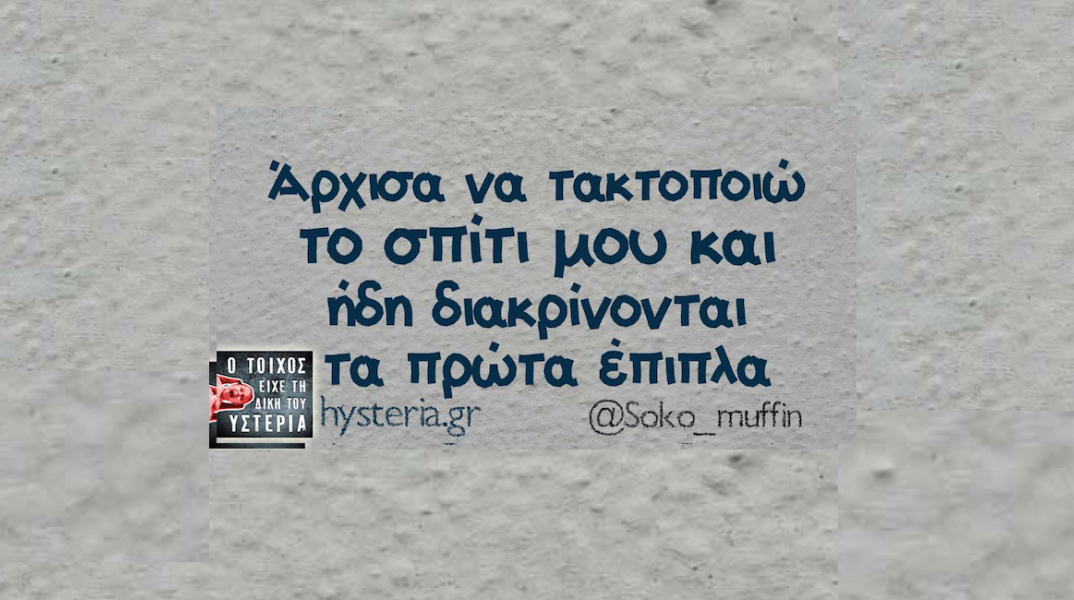 Αστεία memes, ατάκες, YOLO βίντεο, virals που ανέβηκαν στο διαδίκτυο και μας έκαναν να γελάσουμε