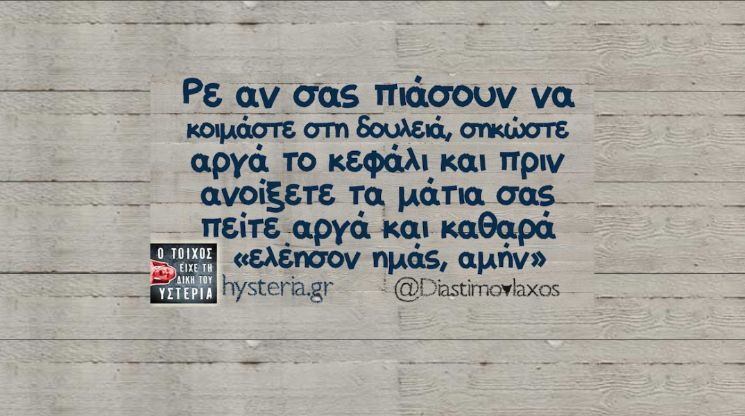 Αστεία memes, ατάκες, YOLO βίντεο, virals που ανέβηκαν στο διαδίκτυο και μας έκαναν να γελάσουμε