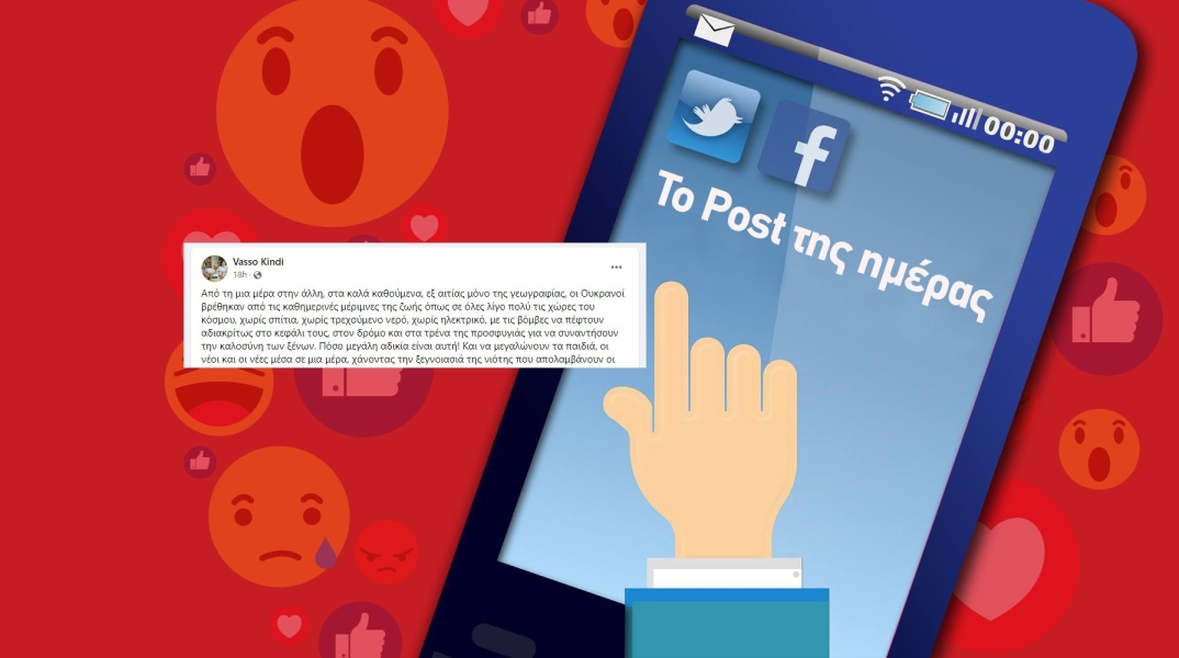 Ανάρτηση της Βάσως Κιντή στα social media