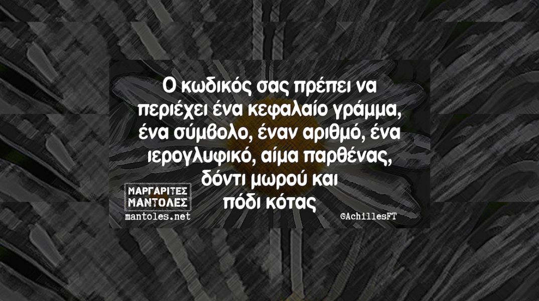 Αστεία memes, ατάκες, YOLO βίντεο, virals που ανέβηκαν στο διαδίκτυο και μας έκαναν να γελάσουμε