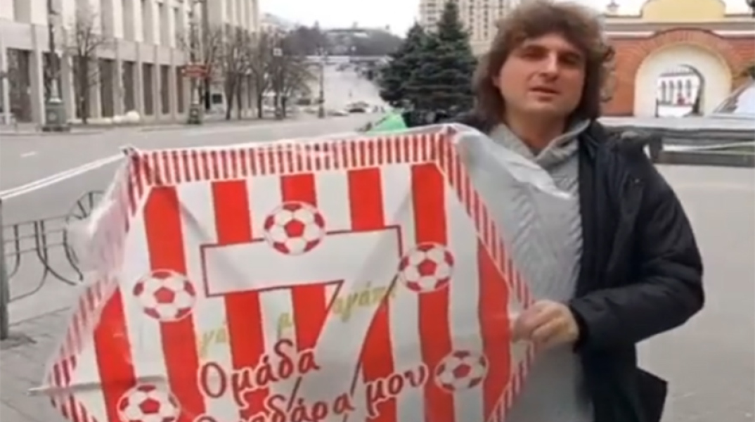 Στο εμπόλεμο Κίεβο με χαρταετό του Ολυμπιακού