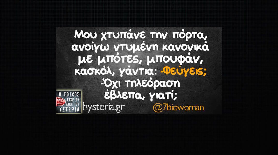 Αστεία memes, ατάκες, YOLO βίντεο, virals που ανέβηκαν στο διαδίκτυο και μας έκαναν να γελάσουμε