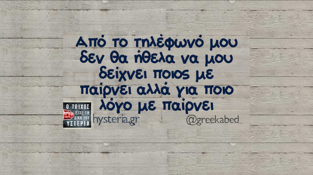 Αστεία memes, ατάκες, YOLO βίντεο, virals που ανέβηκαν στο διαδίκτυο και μας έκαναν να γελάσουμε