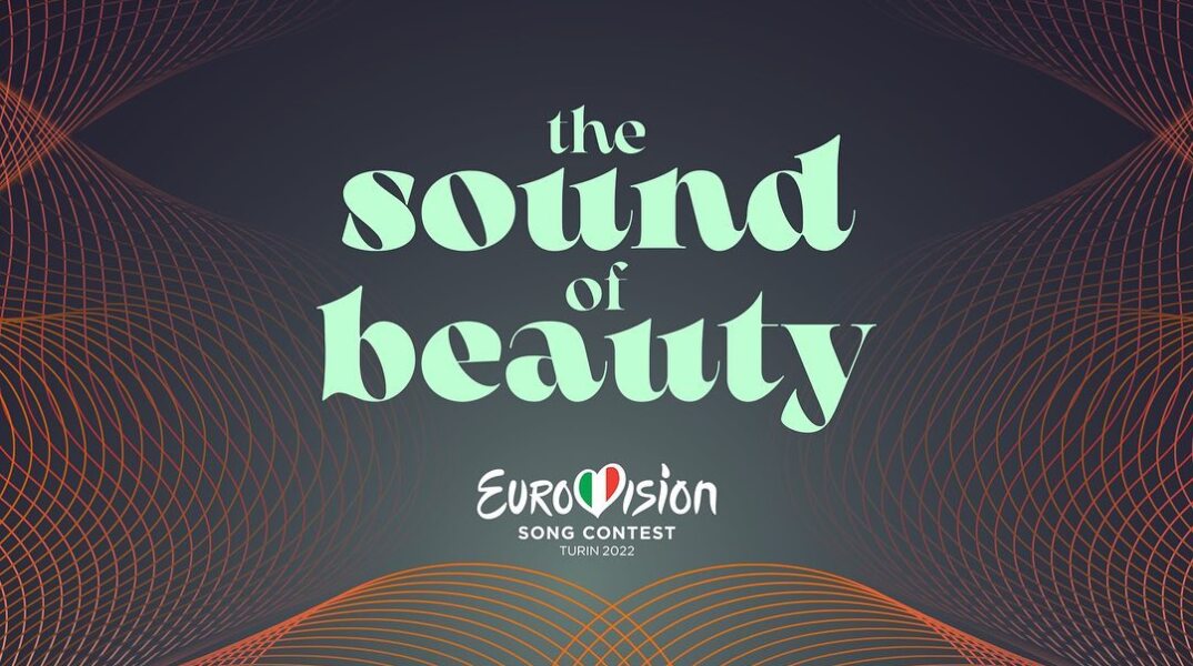 Eurovision 2022: Το λογότυπο του 66ου διαγωνισμού τραγουδιού