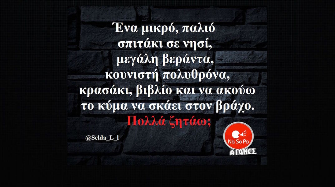 Αστεία memes, ατάκες, YOLO βίντεο, virals που ανέβηκαν στο διαδίκτυο και μας έκαναν να γελάσουμε