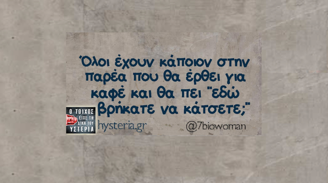 Αστεία memes, ατάκες, YOLO βίντεο, virals που ανέβηκαν στο διαδίκτυο και μας έκαναν να γελάσουμε