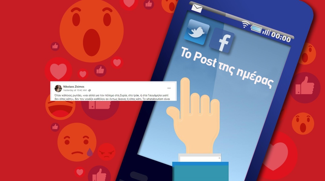 Ανάρτηση του Νικόλαου Ζήσιμου social media