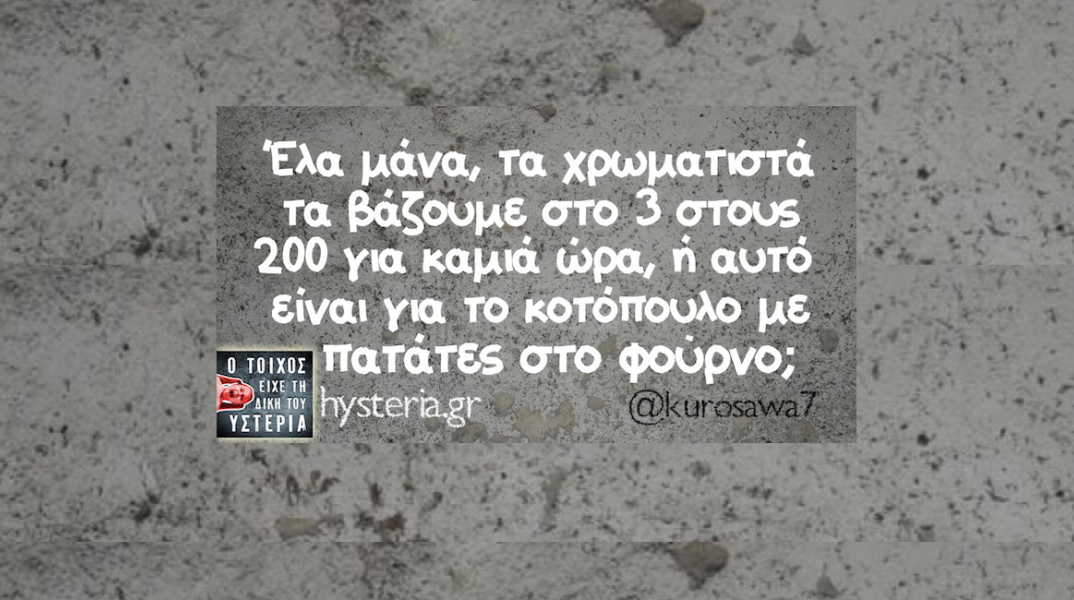 Αστεία memes, ατάκες, YOLO βίντεο, virals που ανέβηκαν στο διαδίκτυο και μας έκαναν να γελάσουμε