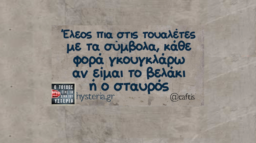 Αστεία memes, ατάκες, YOLO βίντεο, virals που ανέβηκαν στο διαδίκτυο και μας έκαναν να γελάσουμε