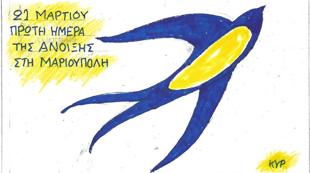 Το σκίτσο του ΚΥΡ για τον πόλεμο στην Ουκρανία και την έναρξη της άνοιξης
