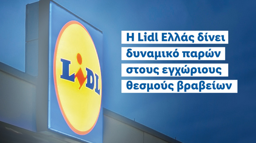 Η Lidl Ελλάς δίνει δυναμικό παρών στους θεσμούς βραβείων