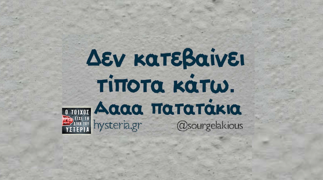 Αστεία memes, ατάκες, YOLO βίντεο, virals που ανέβηκαν στο διαδίκτυο και μας έκαναν να γελάσουμε