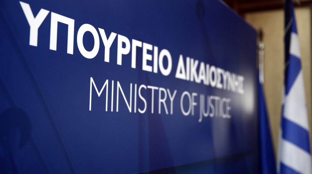Υπουργείο Δικαιοσύνης, ελληνική σημαία