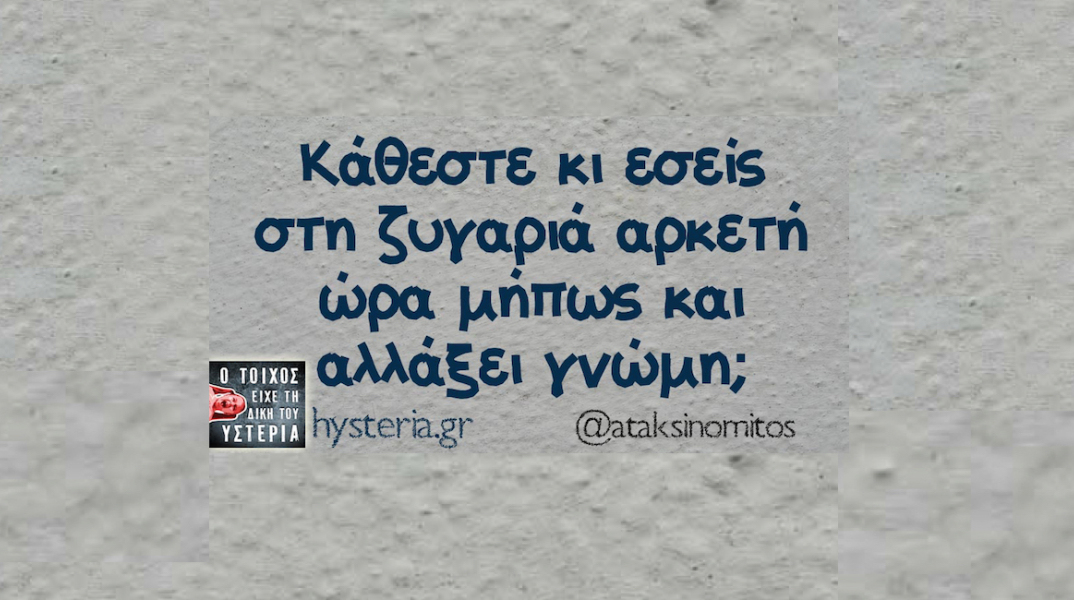 Αστεία memes, ατάκες, YOLO βίντεο, virals που ανέβηκαν στο διαδίκτυο και μας έκαναν να γελάσουμε