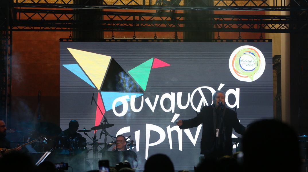 Συναυλία, μητσιάς