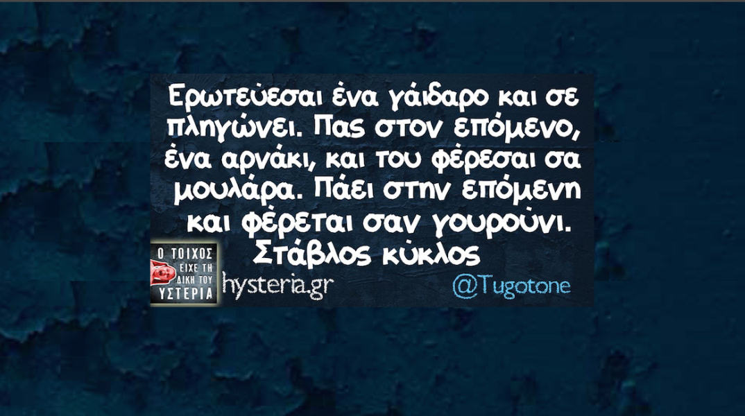 Αστεία memes, ατάκες, YOLO βίντεο, virals που ανέβηκαν στο διαδίκτυο και μας έκαναν να γελάσουμε