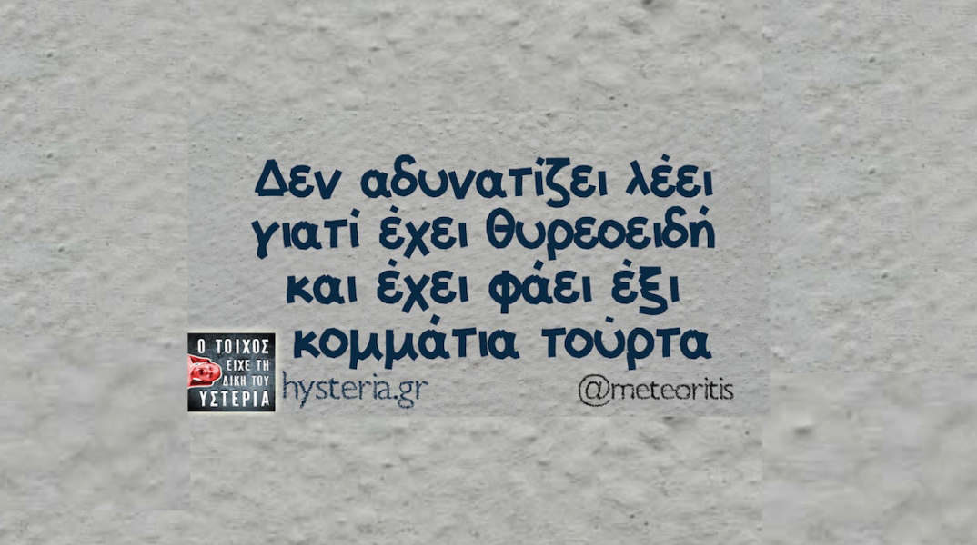 Αστεία memes, ατάκες, YOLO βίντεο, virals που ανέβηκαν στο διαδίκτυο και μας έκαναν να γελάσουμε