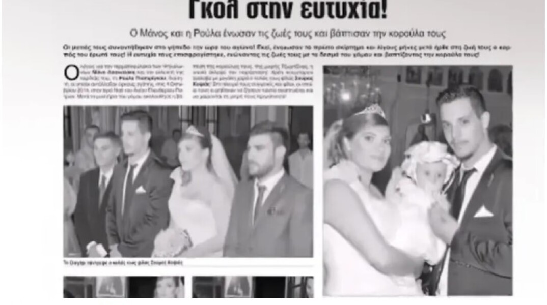 Δημοσίευμα για τον γάμο της Ρούλας Πισπιρίγκου και του Μάνου Δασκαλάκη