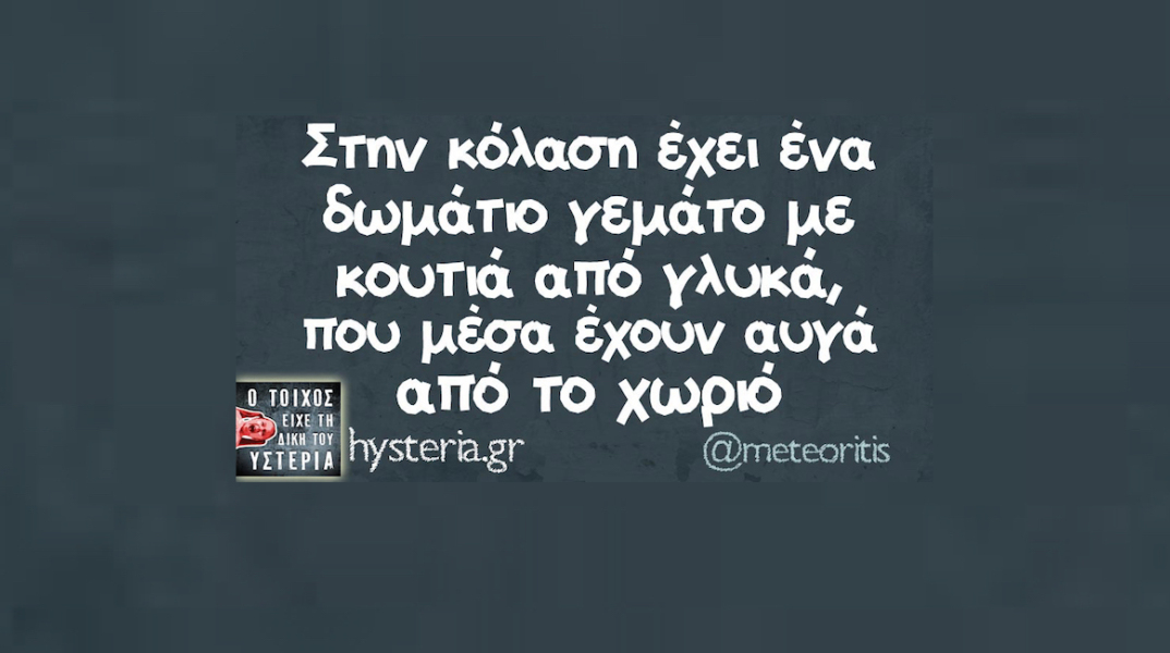 Αστεία memes, ατάκες, YOLO βίντεο, virals που ανέβηκαν στο διαδίκτυο και μας έκαναν να γελάσουμε