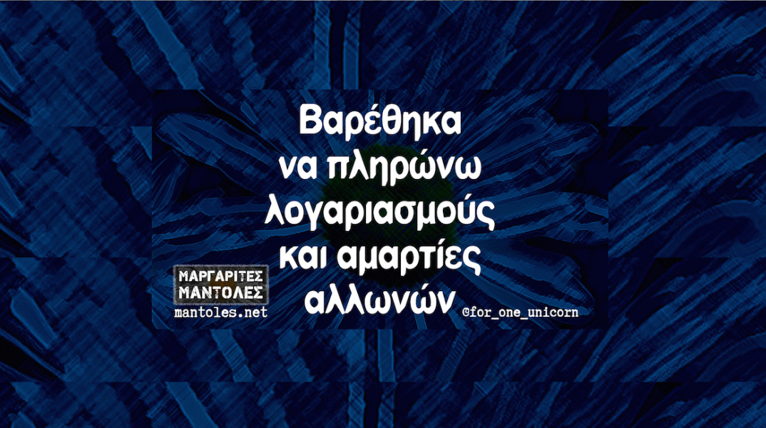 Αστεία memes, ατάκες, YOLO βίντεο, virals που ανέβηκαν στο διαδίκτυο και μας έκαναν να γελάσουμε