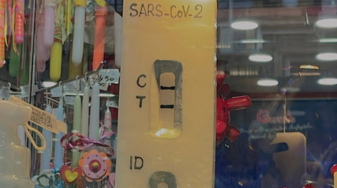 Λαμπάδα covid test