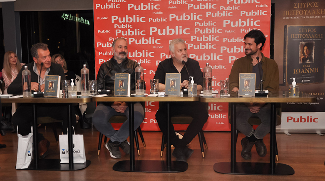 Σπύρος Πετρουλάκης - «Κατά Ιωάννη»: Η παρουσίαση του βιβλίου στο Public Café Συντάγματος