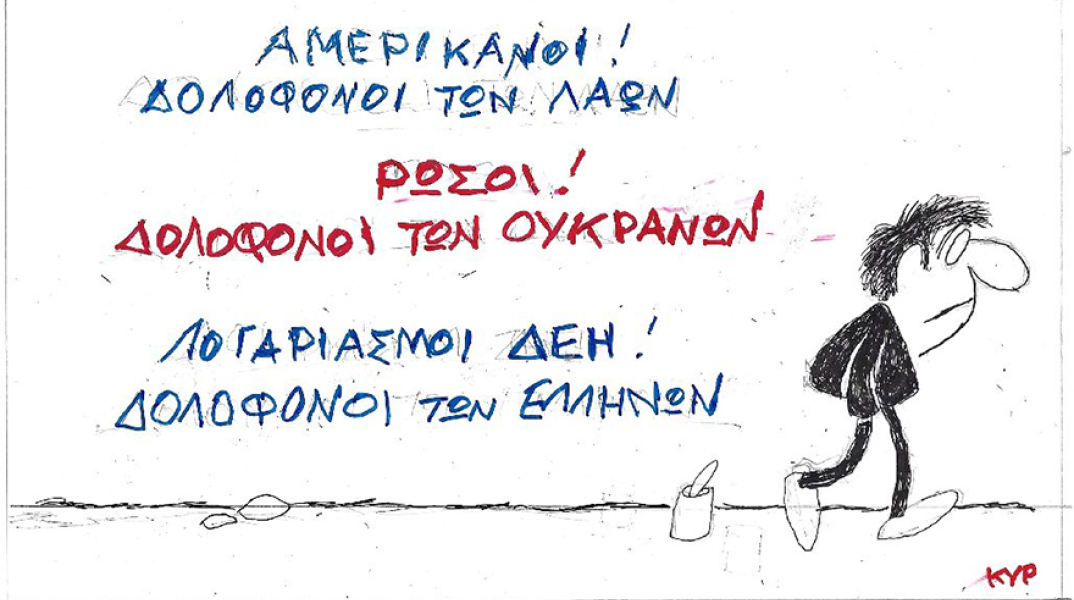 Η γελοιογραφία του ΚΥΡ για τις αυξήσεις στη ΔΕΗ