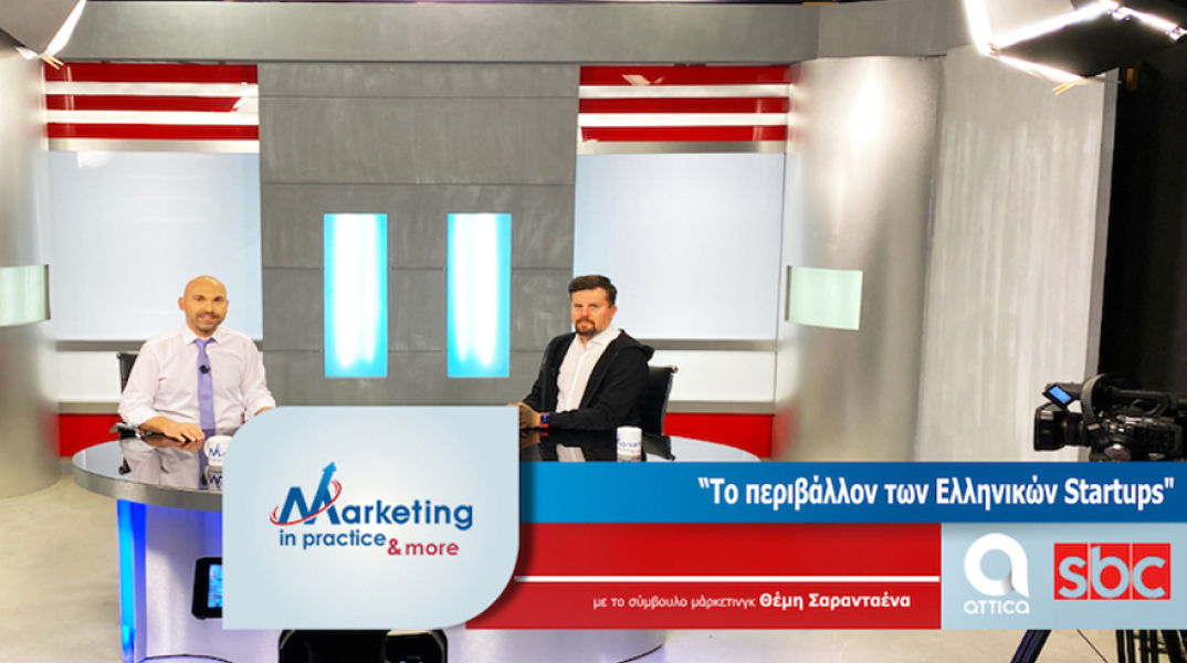 Marketing in Practice: To περιβάλλον των ελληνικών Startups