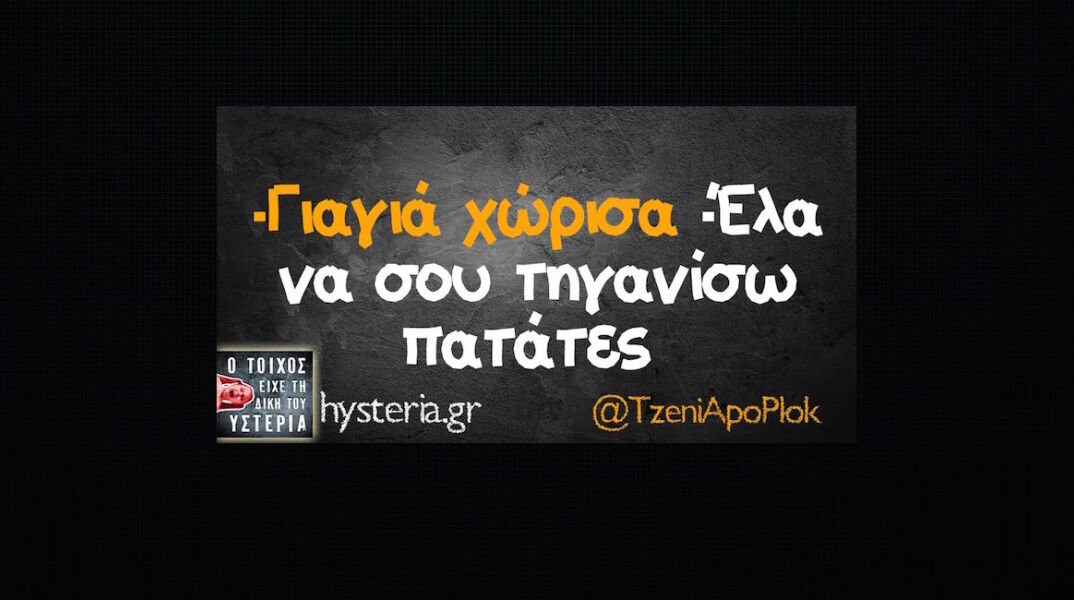 Αστεία memes, ατάκες, YOLO βίντεο, virals που ανέβηκαν στο διαδίκτυο και μας έκαναν να γελάσουμε